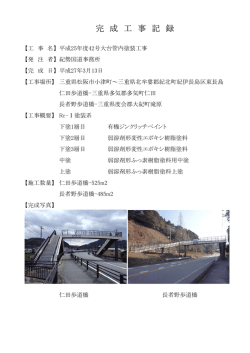 完 成 工 事 記 録