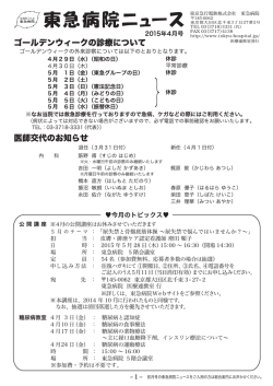 東急病 完ニュース