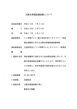 助成金申請日 着 工 完 成 補助事業名 補助事業者名