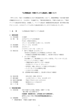 「ちば得商品券（千葉市プレミアム商品券）」要綱について