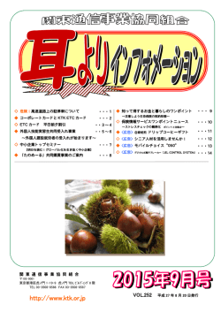 耳よりインフォメーション2015年9月号
