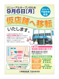 下田中央支店の仮店舗移転に伴うATMの休止について