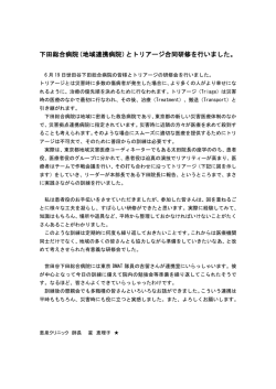 下田総合病院（地域連携病院）とトリアージ合同研修を行いました。