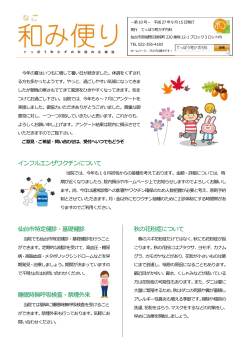 インフルエンザワクチンについて 仙台市特定健診・基礎健診 睡眠時無