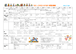 H27年度ちびっこサロンわらぼ年間行事予定（PDF：237KB）