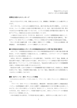 東大使からのメッセージ - 在ポルトガル日本国大使館