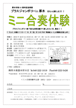 ブラスジャンボリーin 厚木