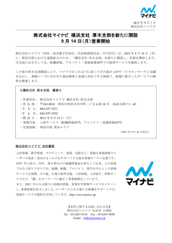 株式会社マイナビ 横浜支社 厚木支部を新たに開設 9 月 14 日（月）営業
