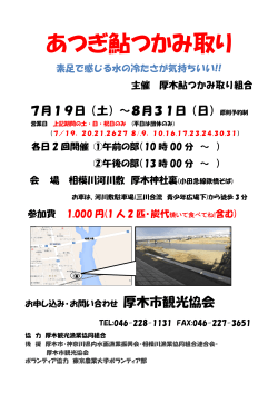 あつぎ鮎つかみ取り - 神奈川県内水面漁業振興会