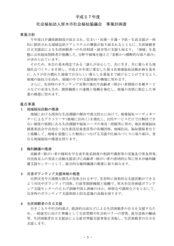 平成27年度 社会福祉法人厚木市社会福祉協議会 事業計画書