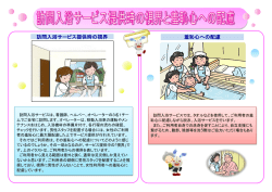 訪問入浴サービス提供時の視界 羞恥心への配慮