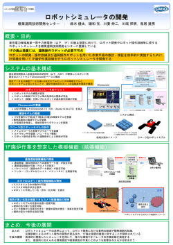 ロボットシミュレータの開発