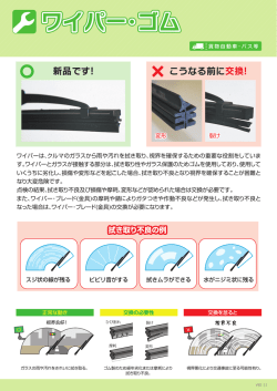 ワイパー・ゴム ワイパー・ゴム 新品です!