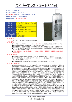 ワイパ一アシス トコ一 ト300…ー