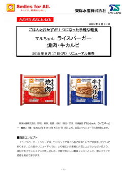 マルちゃん ライスバーガー 焼肉・牛カルビ