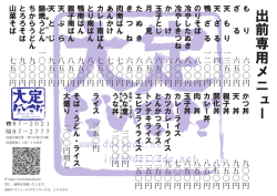 出前専用メニュー