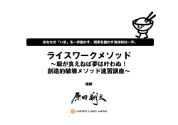 ライスワークメソッド &sim;飯が食えねば夢は叶わぬ！