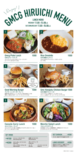 LUNCH MENUのPDF - グッドモーニングカフェ＆グリル キュウリ