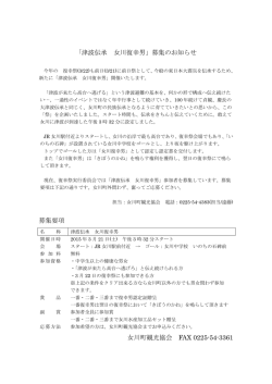 募集要項・申込用紙