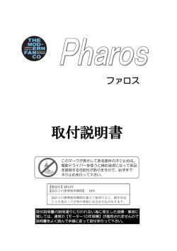 取付説明書