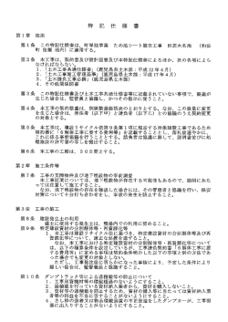 第 ー 章 総則 第ー条 この特記仕様書は, 町単独事業
