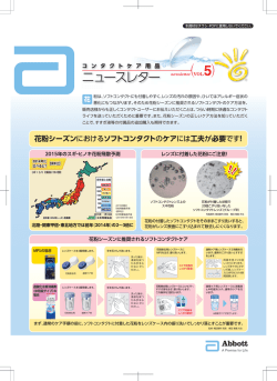 花粉シーズンに推奨されるソフトコンタクトケア