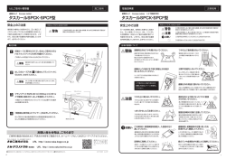 タスカールSPCK・SPCF型 タスカールSPCK・SPCF型
