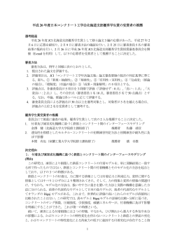 講評&詳細 - 日本コンクリート工学会北海道支部