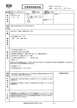 検討内容（PDF）