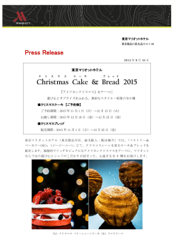 Christmas Cake & Bread 2015（クリスマス ケーキ & ブレッド 2015）