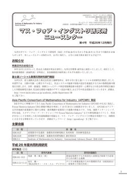 IMI_NL4 - 九州大学 マス・フォア・インダストリ研究所