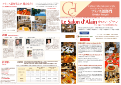 Le Salon d`Alain - キュルチュール・インターナショナル・クラブ