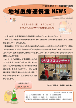 地域連携室NEWS第42号（PDFファイル）