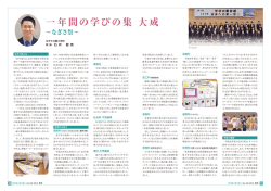 一年間の学びの集大成～なぎさ祭