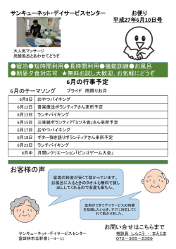 H27.06月号 - サンキューネット