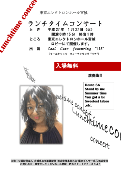 ランチタイムコンサート