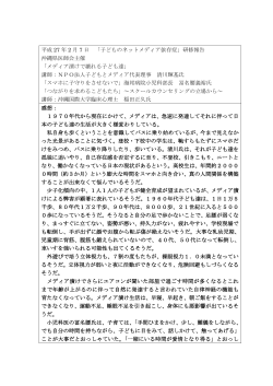 平成 27 年 2 月 7 日 「子どものネットメディア依存症」研修報告 沖縄県
