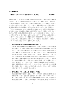 解析にもとづいて木造住宅をつくる方法