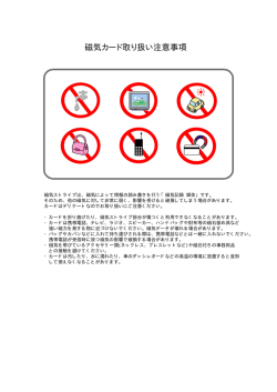磁気カード取扱い説明書