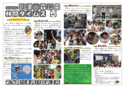 林間タイムズ - 到津の森公園