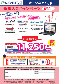 オークネット.jp