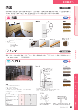 楽楽 Gリステ