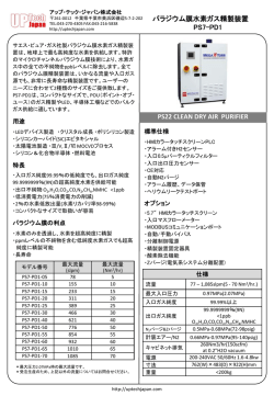 ガス精製装置使用の利点 プロセスガス中の不純物を除去し、高純度