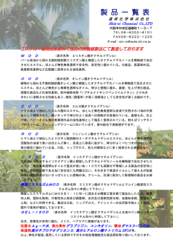 製品一覧表（PDF）
