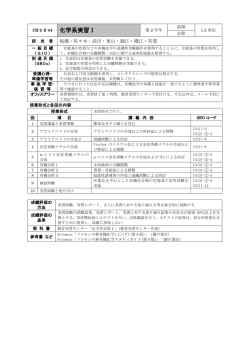 化学系実習Ⅰ