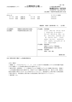 公開特許公報 特開2015