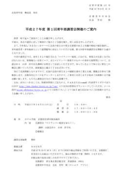 平成27年度 第 1 回青年部講習会開催のご案内