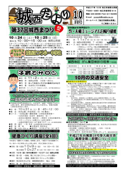 H27城西だより10月号.