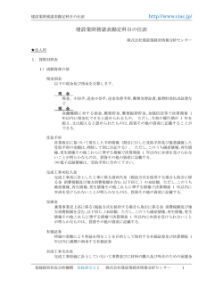 http://www.ciac.jp/ 建設業財務諸表勘定科目の仕訳