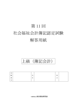 解答用紙 - 一般財団法人 総合福祉研究会